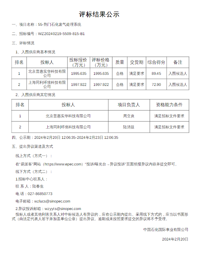 Leyu·乐鱼体育(中国)官方网站近2000万 中国石化荆门分公司新建RTO设施(图1)