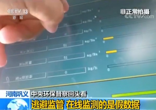 乐鱼体育中央环保督察回头看：多地企业监测数据造假可手动修改参数(图3)