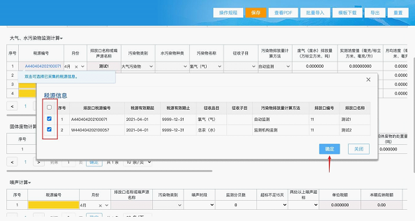 Leyu·乐鱼体育(中国)官方网站二)申报更正(图14)