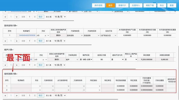 Leyu·乐鱼体育(中国)官方网站二)申报更正(图18)