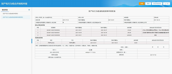 Leyu·乐鱼体育(中国)官方网站二)申报更正(图43)