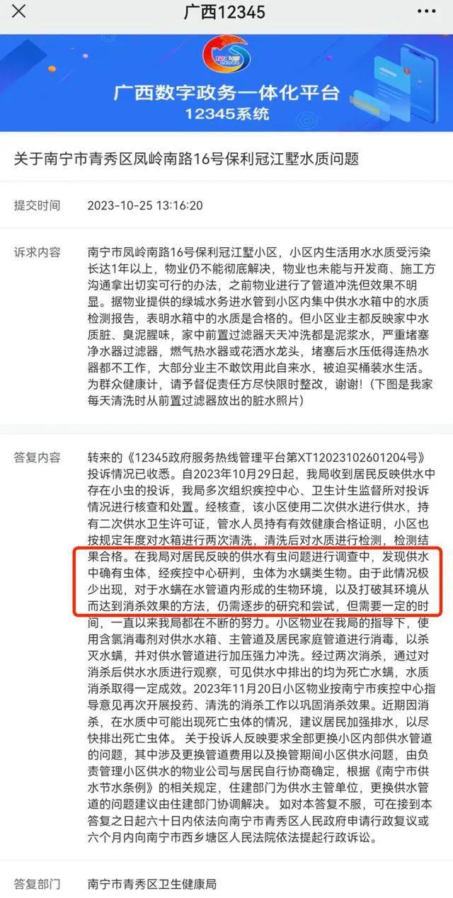 Leyu·乐鱼体育(中国)官方网站惊呆了！广西一小区自来水中出现泥沙、虫体过滤器(图1)