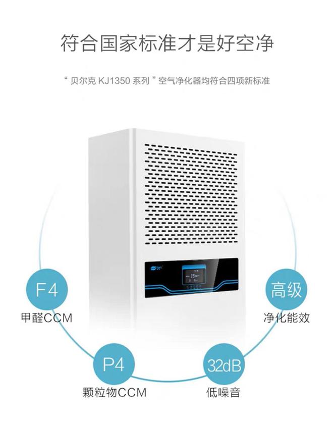 Leyu·乐鱼官网工业商用空气净化器怎么选 贝尔克KJ1350F-D03怎么样好(图5)