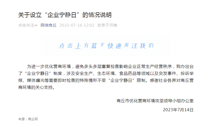 乐鱼体育河南商丘确定每月前20日不得进入企业执法这些特殊情形不受限制央媒：法治化(图1)