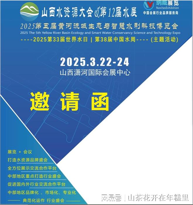 Leyu·乐鱼官网2025第十二届智慧水务与智慧水利的科技博览会3月份盛大召开(图1)