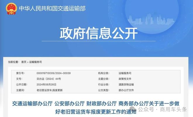 乐鱼体育四部门明确老旧营运货车报废时间及范围(图1)