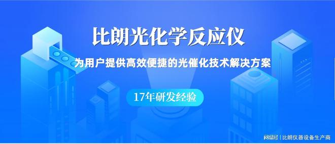 乐鱼体育光照强度显示型光化学反应仪BL-GHX-VK：迎来发展新机遇(图1)